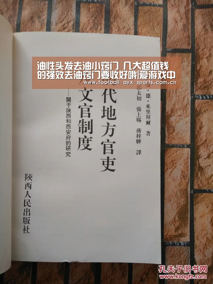油性头发去油小窍门 几大超值钱的强效去油窍门要收好哦|爱游戏中国官网(图2) 爱游戏中国官网