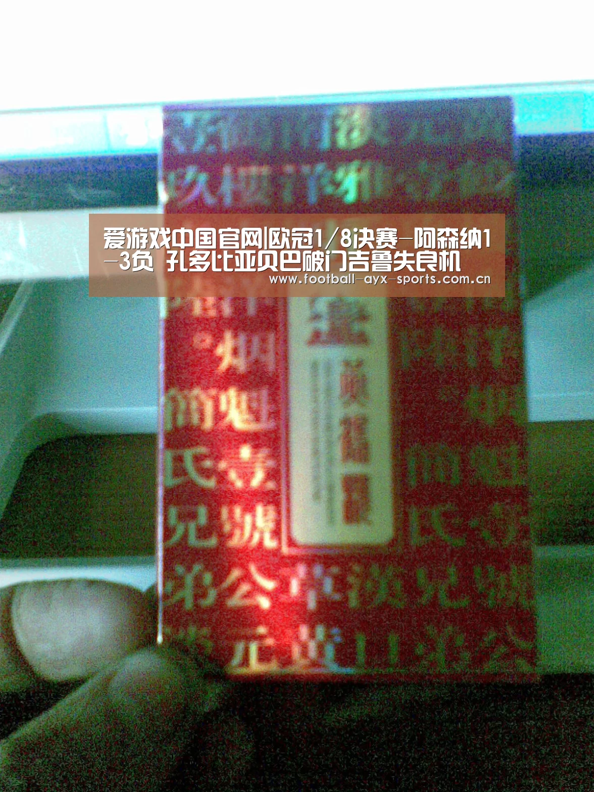 爱游戏中国官网